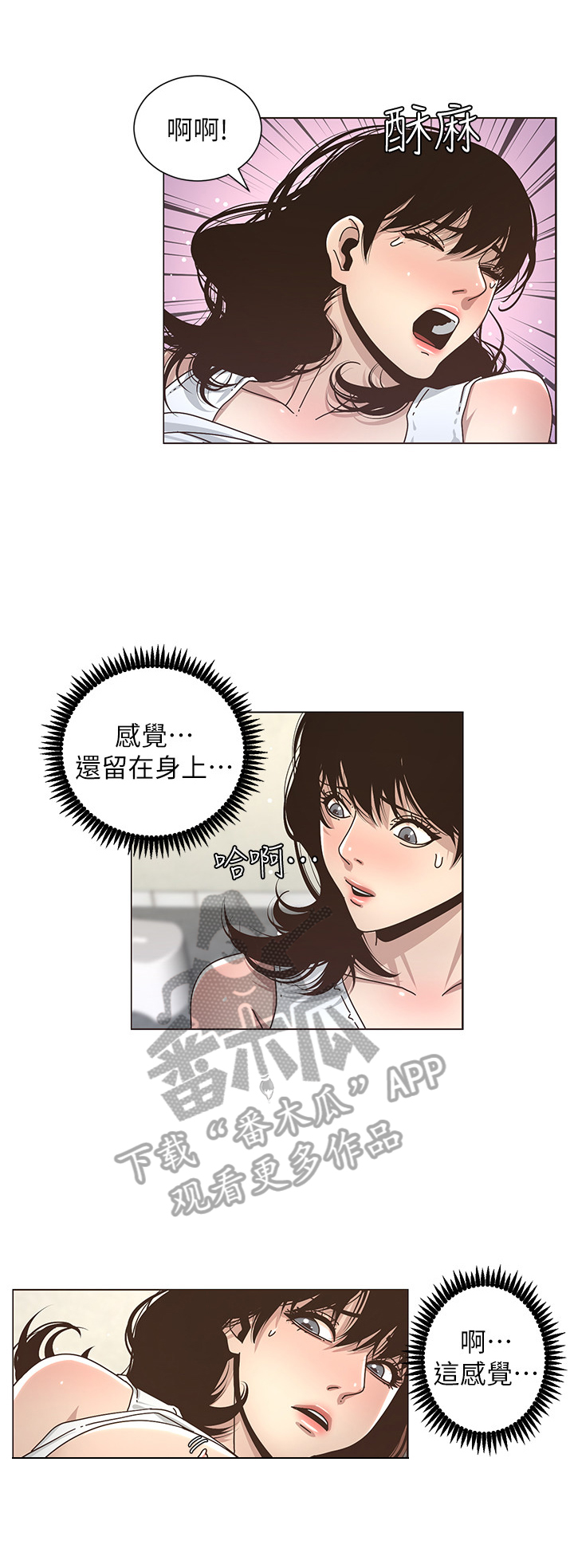 假爸爸两件套漫画,第37章：尴尬2图