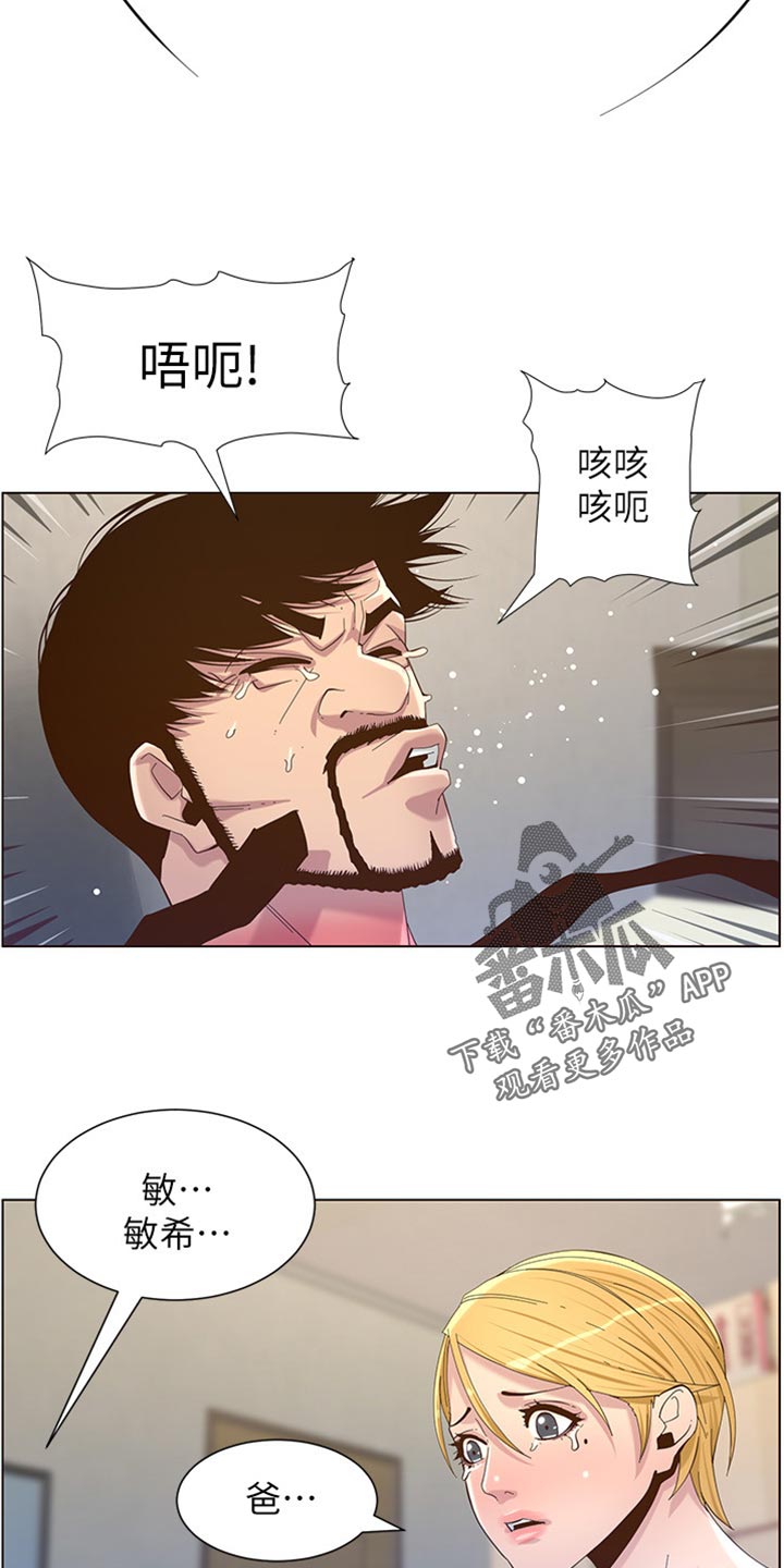 假爸爸漫画,第167章：无脸面对2图