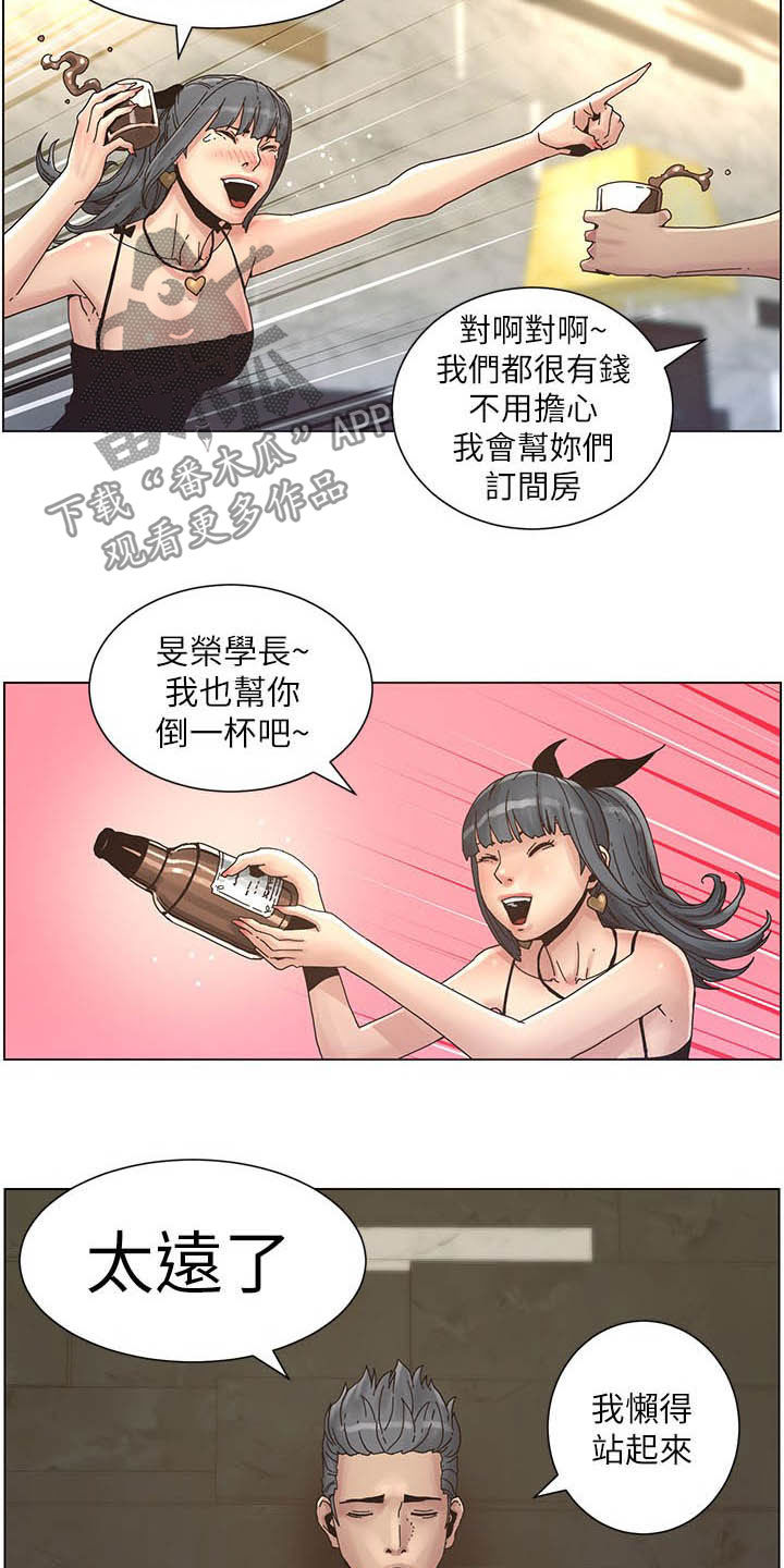 假爸爸遇上真爸爸漫画,第65章：昏迷2图