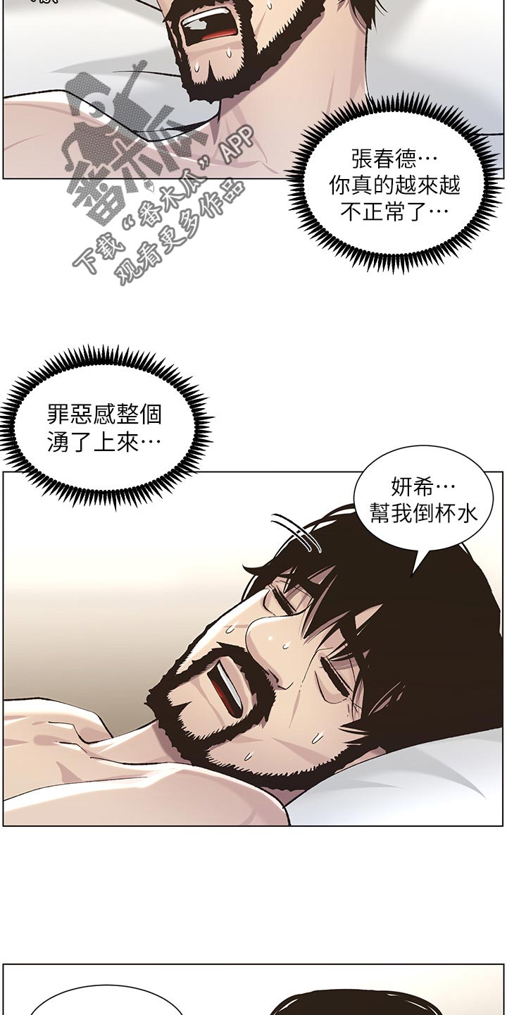 假爸爸真爸爸漫画,第113章：不是梦！！2图