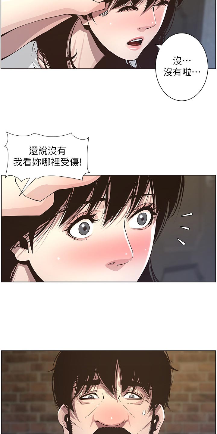 假爸爸攻略漫画,第88章：回想起来2图