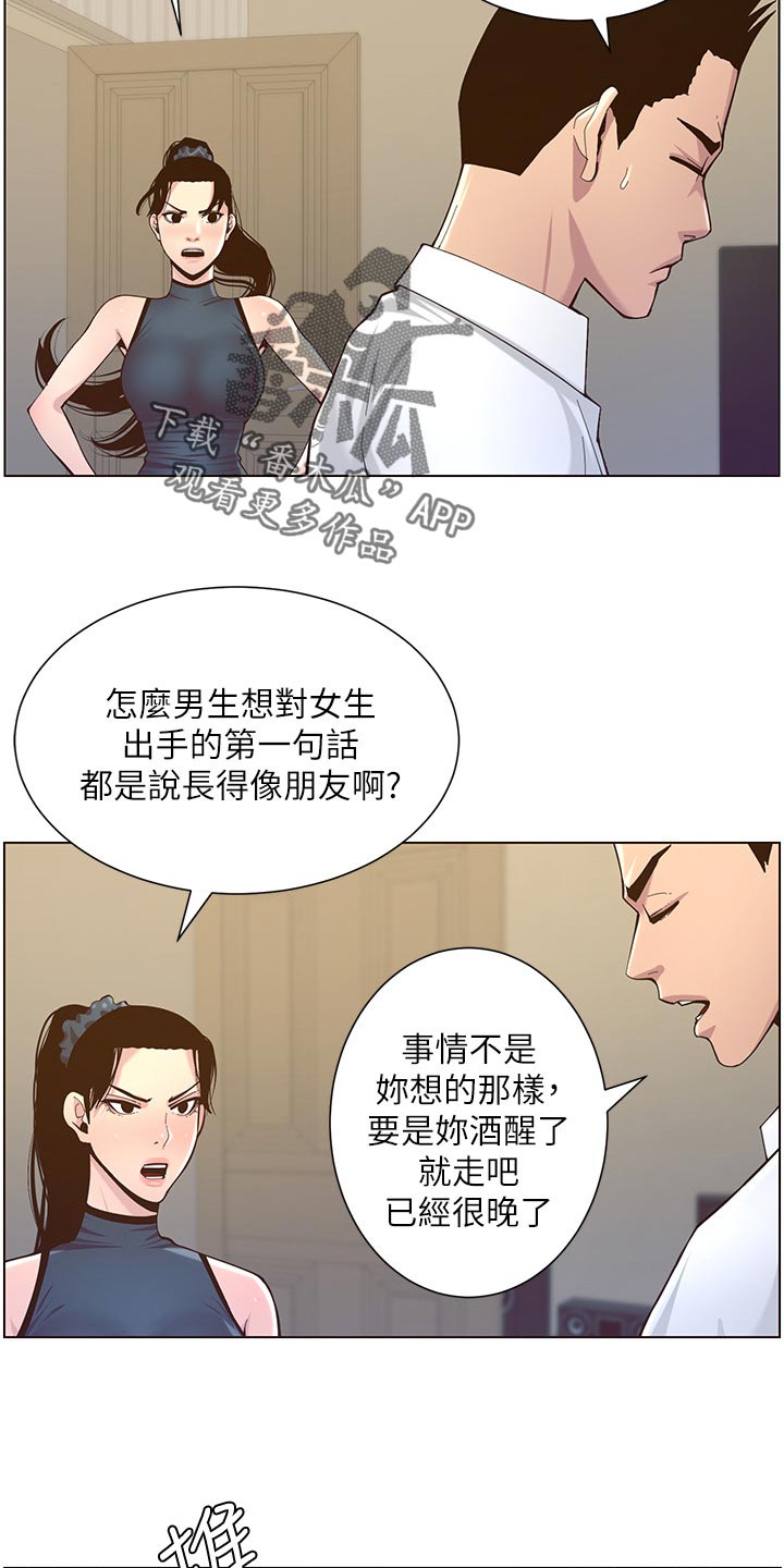 假爸爸攻略漫画,第157章：想不起来2图