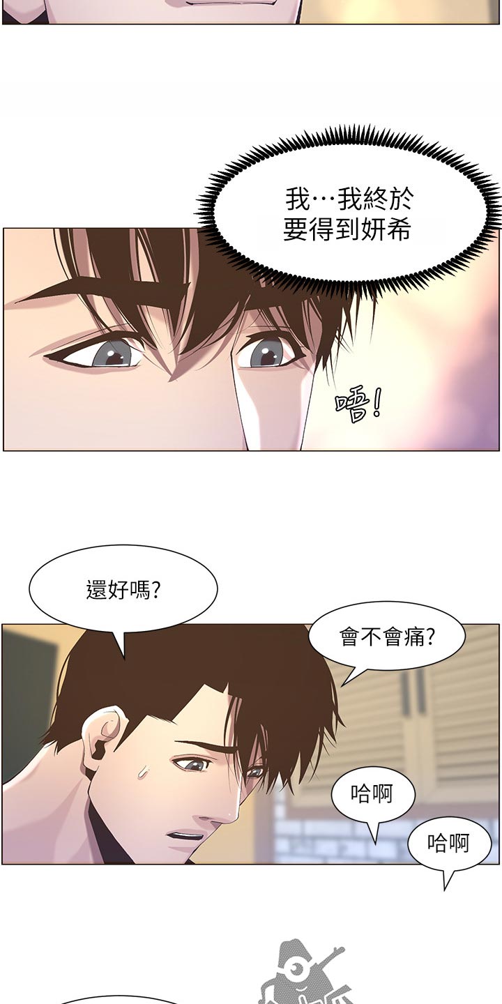 假爸爸漫画,第102章：失礼1图