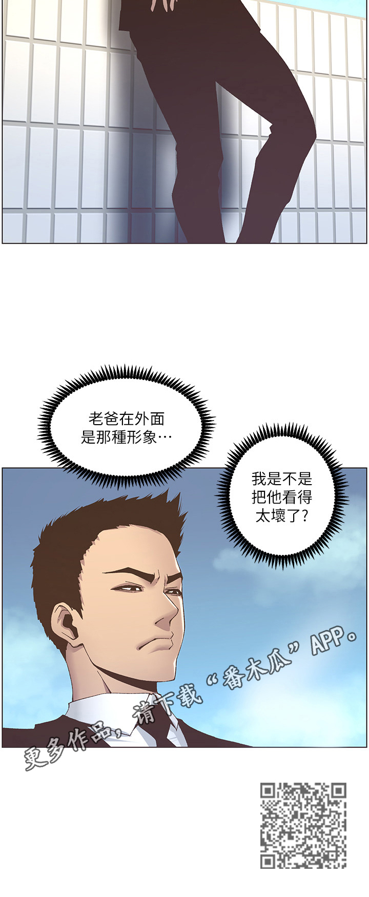 假爸爸电影解说漫画,第32章：冲洗认识1图