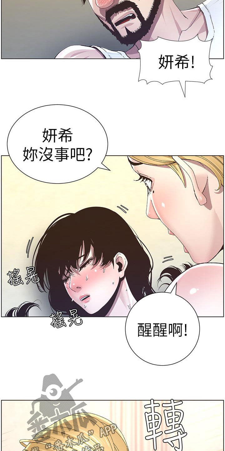 假爸爸电视剧漫画,第80章：王八蛋1图