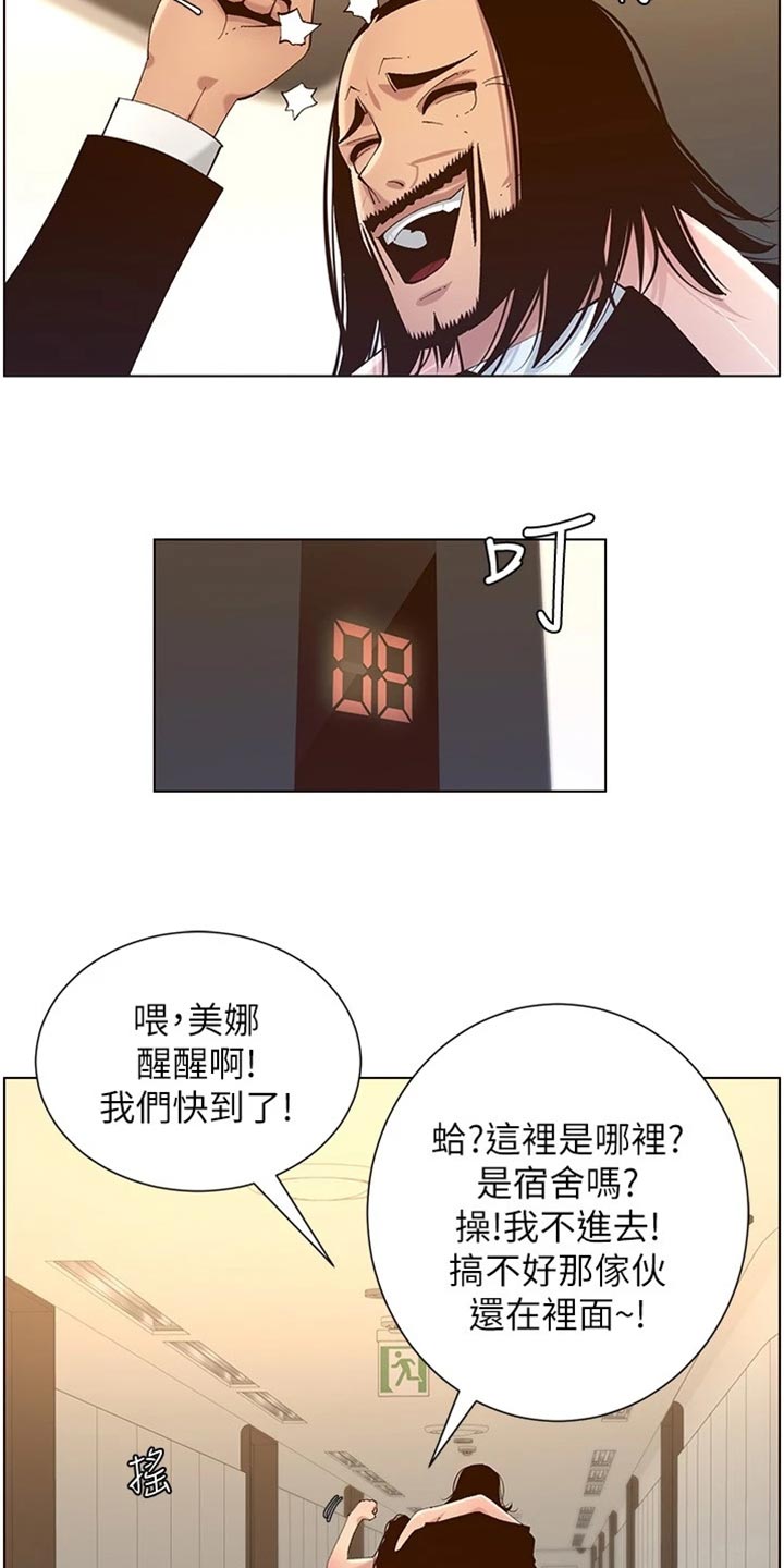 假爸爸攻略漫画,第229章：无家可归2图