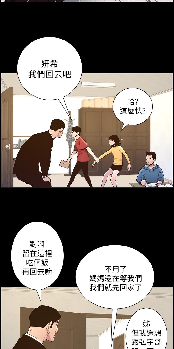 假爸爸剧组回应被投诉漫画,第156章：儿时的回忆1图