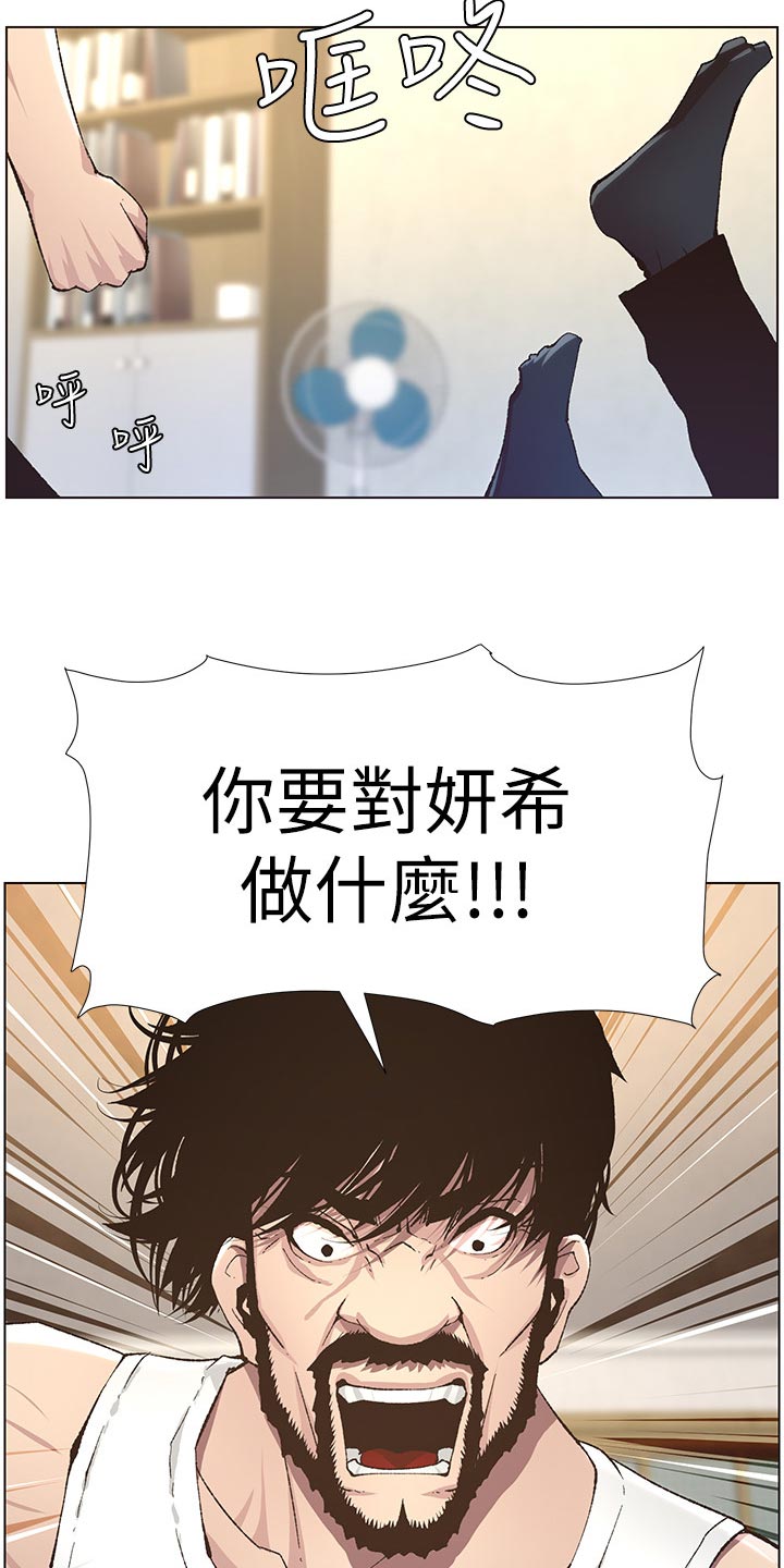 假爸爸漫画,第83章：发烧1图