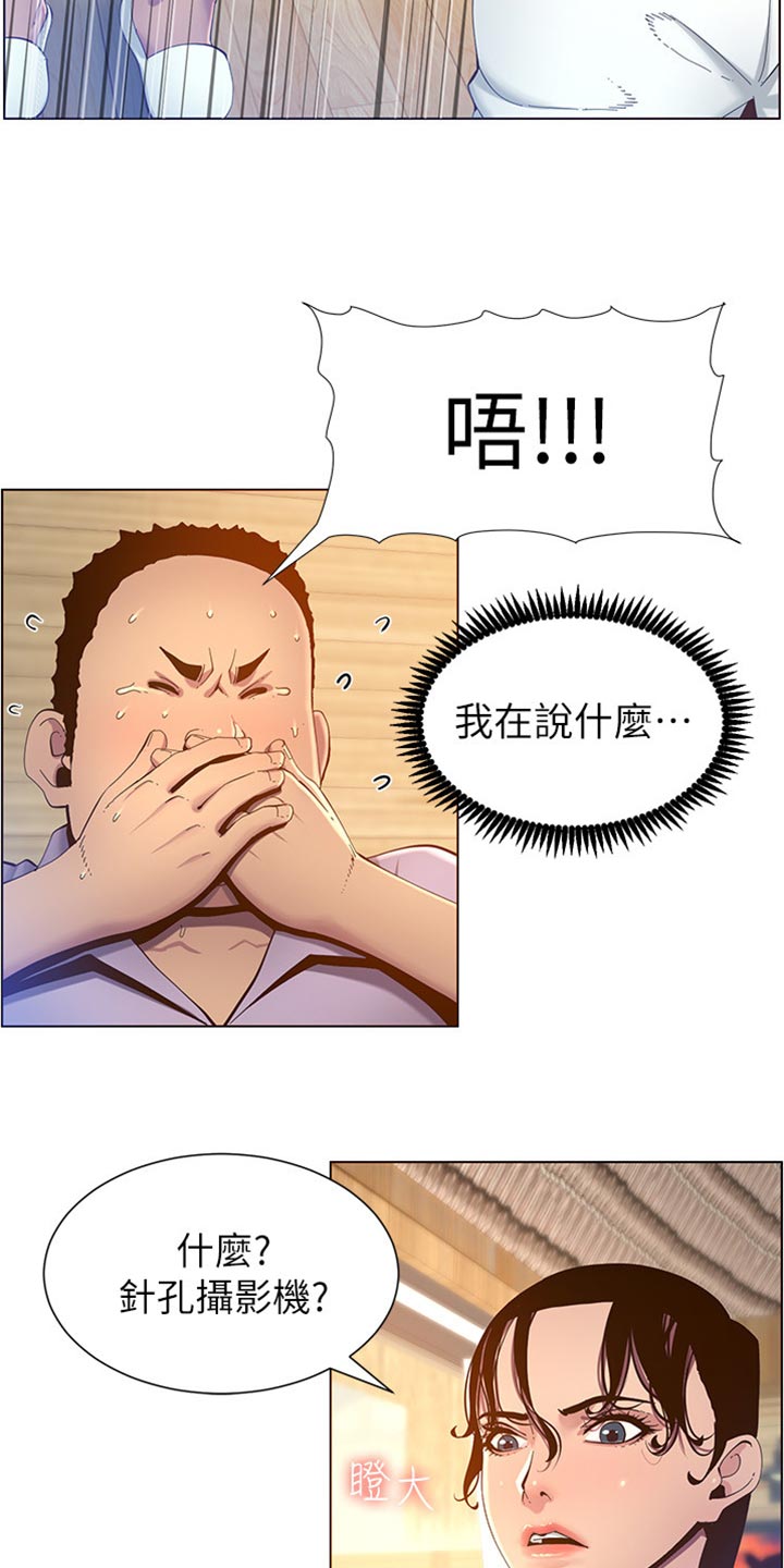 假爸爸开家长会漫画,第182章：战袍2图