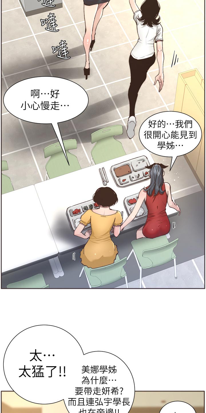 假爸爸漫画,第117章：尝试1图