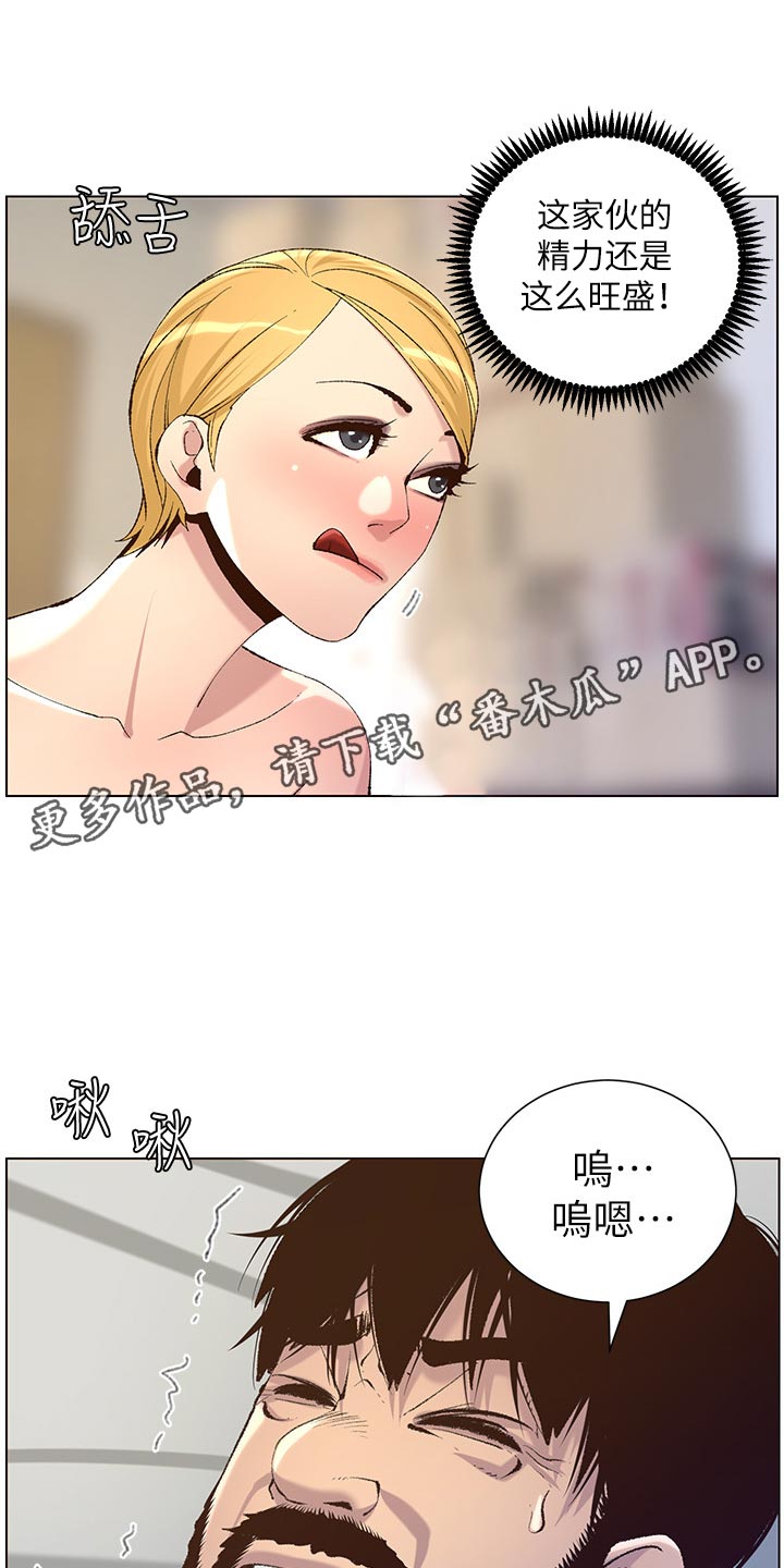 假爸爸电视剧漫画,第134章：姐姐回归2图