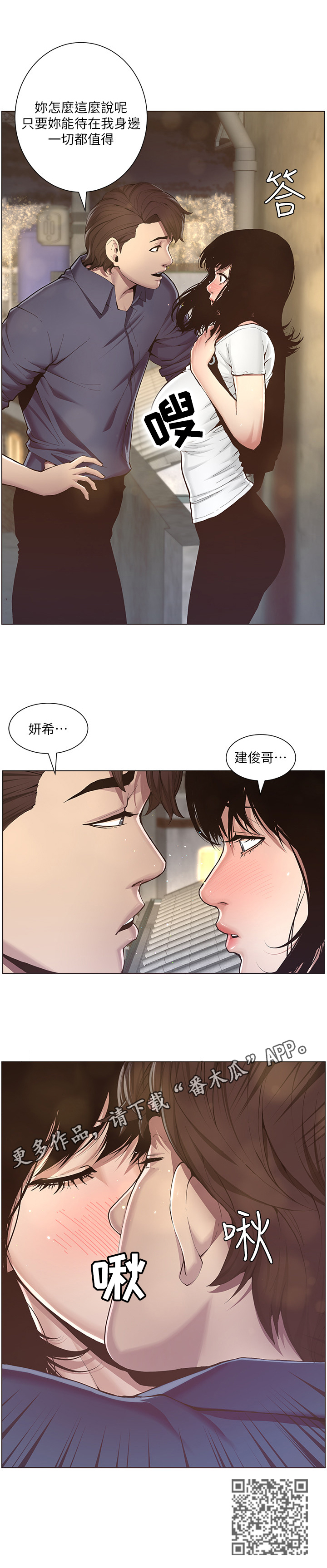 假爸爸电影漫画,第4章：好感1图