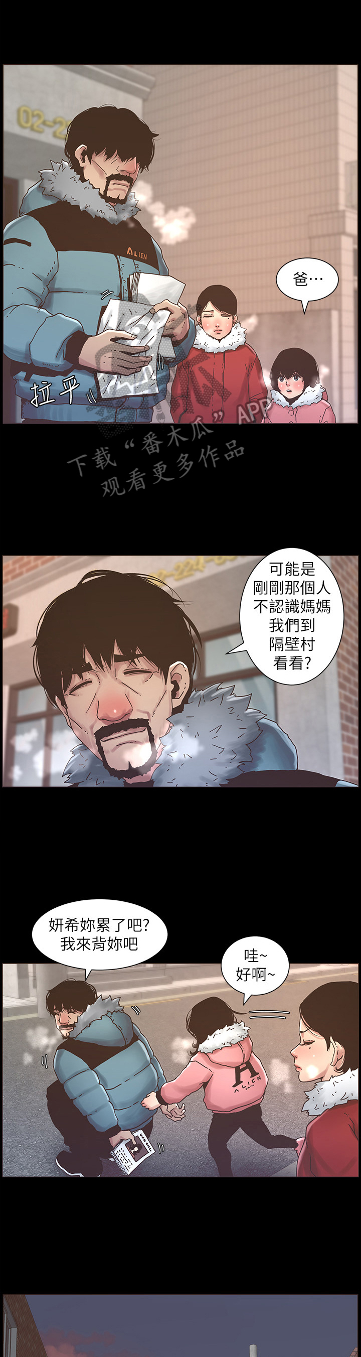 假爸爸歌曲漫画,第49章：找妈妈1图