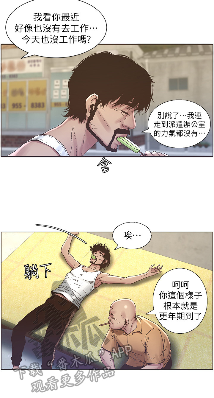 假爸爸贾冰在线观看完整版免费国语版漫画,第50章：请客1图