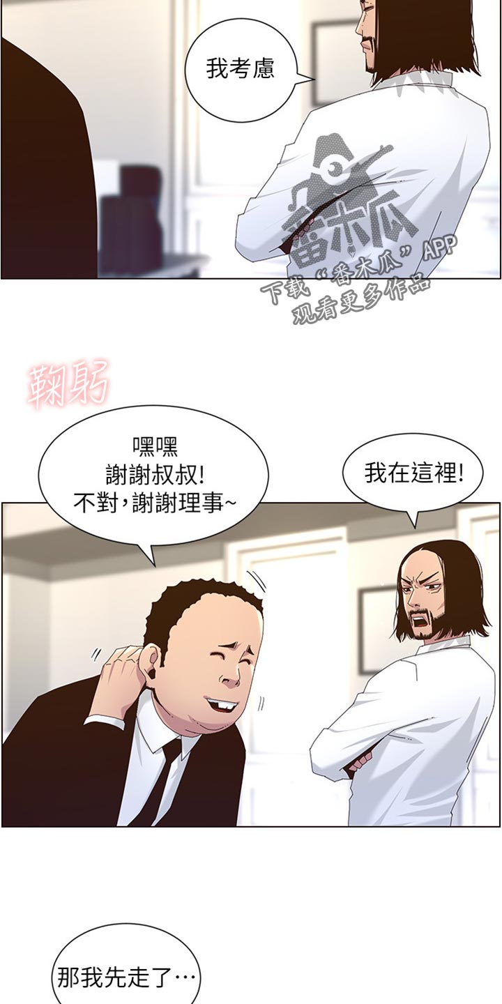 假爸爸合集漫画,第180章：大海！1图