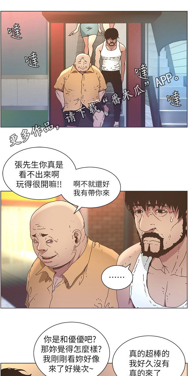 假爸爸变真爸爸电视剧全集剪辑漫画,第58章：担心1图