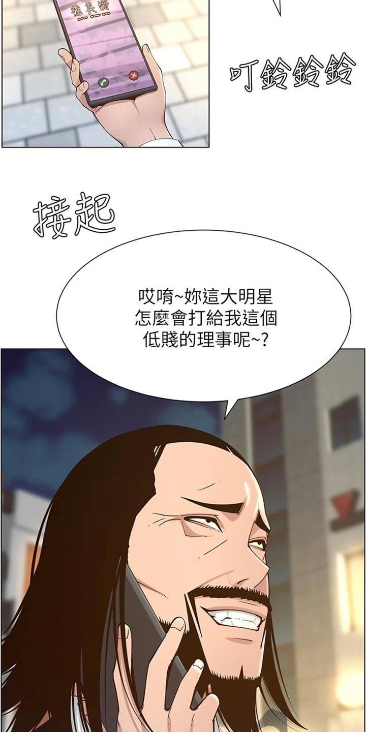 假爸爸电视剧漫画,第228章：上钩1图