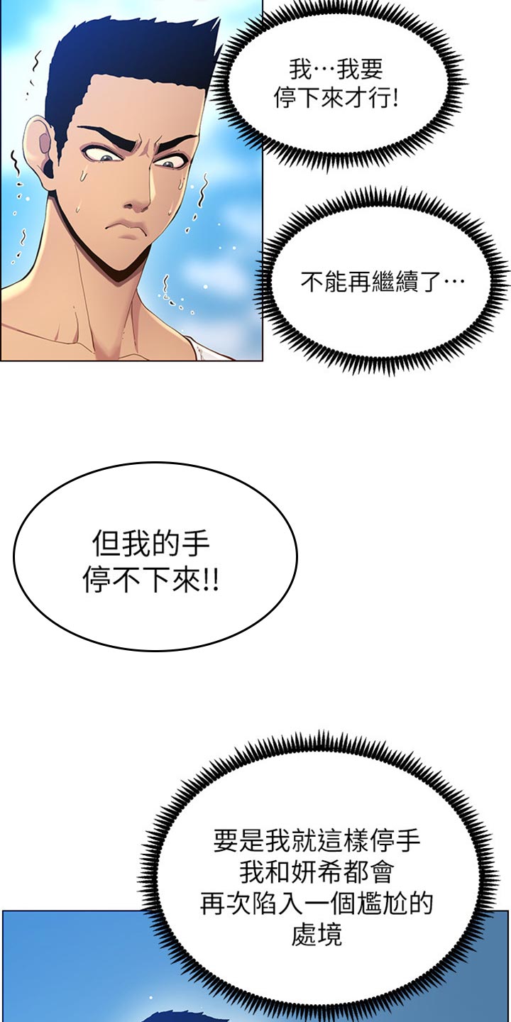 假爸爸攻略漫画,第186章：三民主义2图