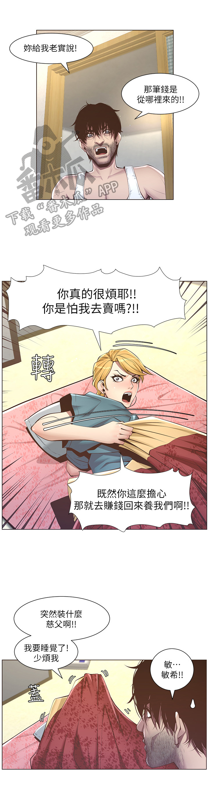 假爸爸攻略漫画,第10章：出门1图
