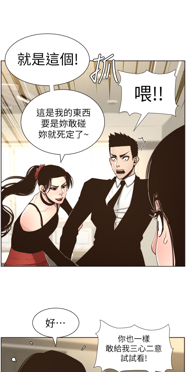 假爸爸电视剧漫画,第119章：耳熟1图