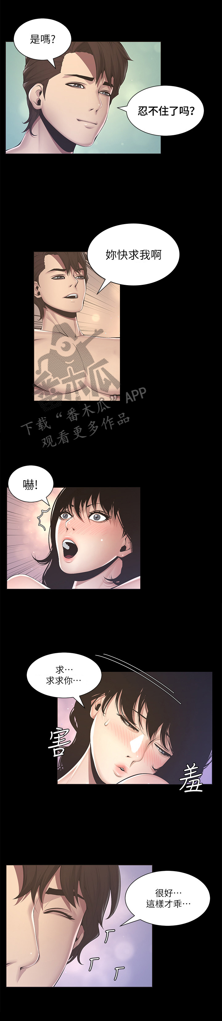 假爸爸贾冰漫画,第7章：美梦1图