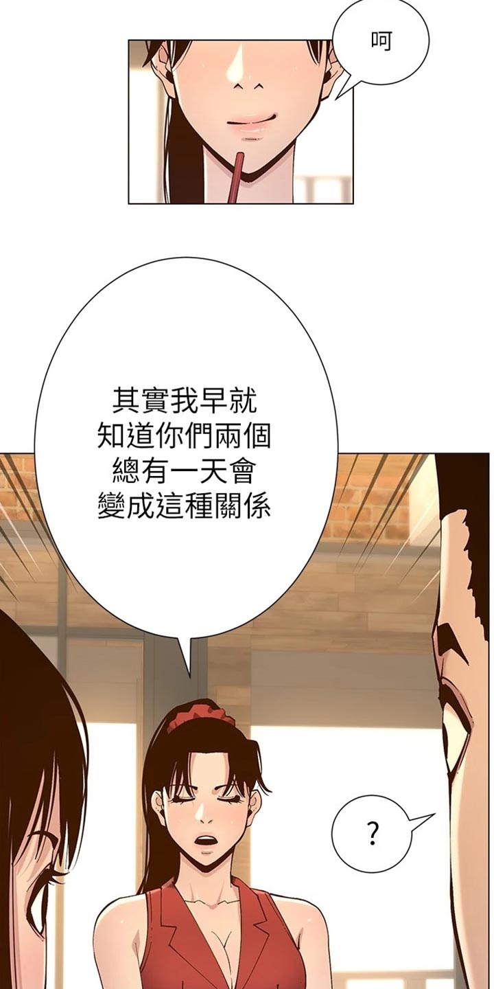 假爸爸漫画,第233章：体谅2图