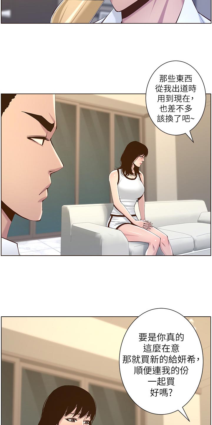 假爸爸剧组漫画,第148章：不自在2图