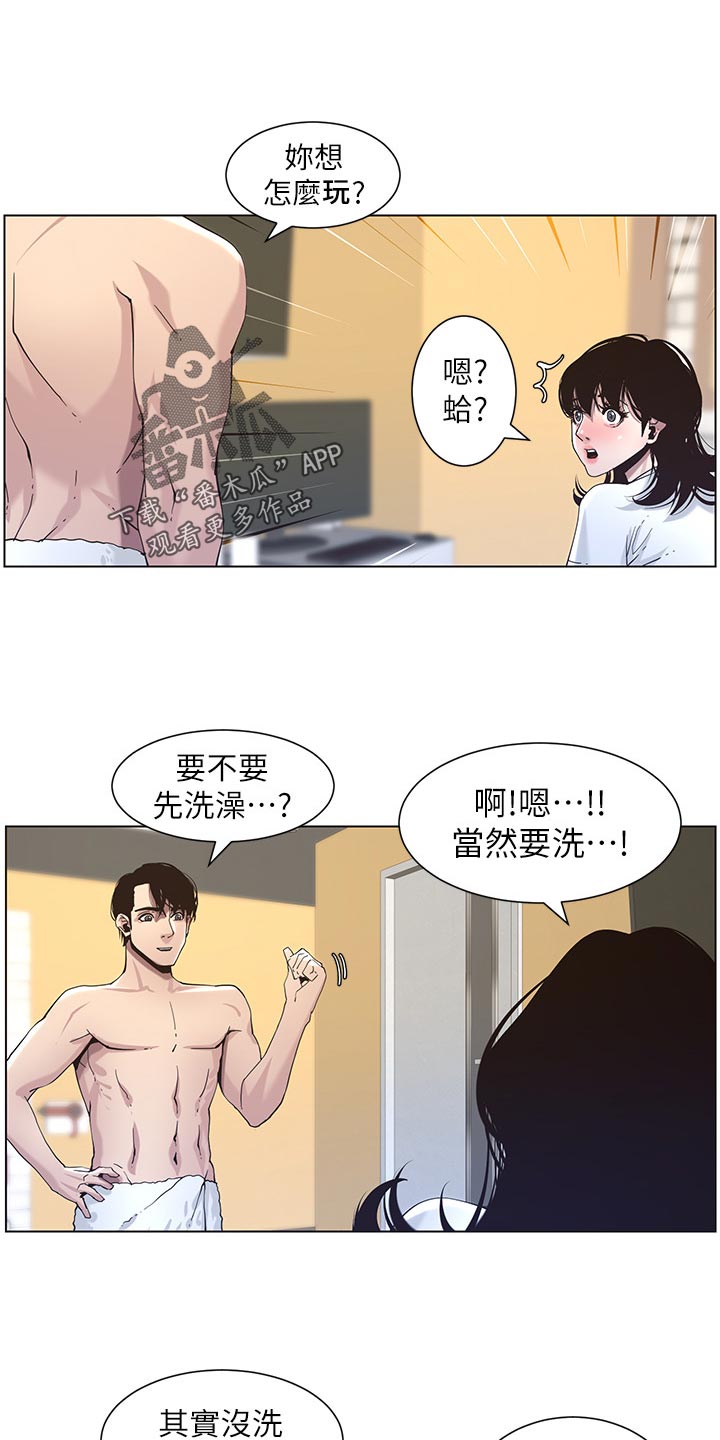 假爸爸视频漫画,第99章：紧张2图