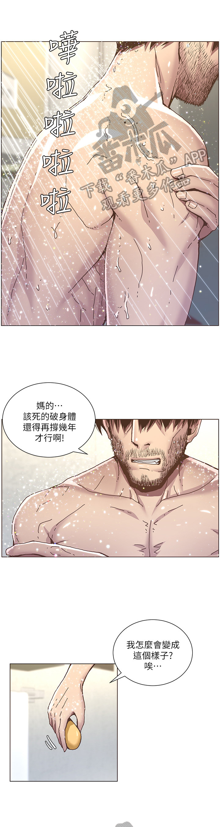 假爸爸韩剧完整版漫画,第15章：搓澡1图