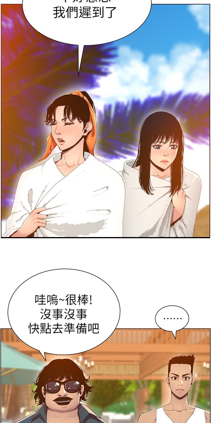 假爸爸攻略漫画,第182章：战袍2图