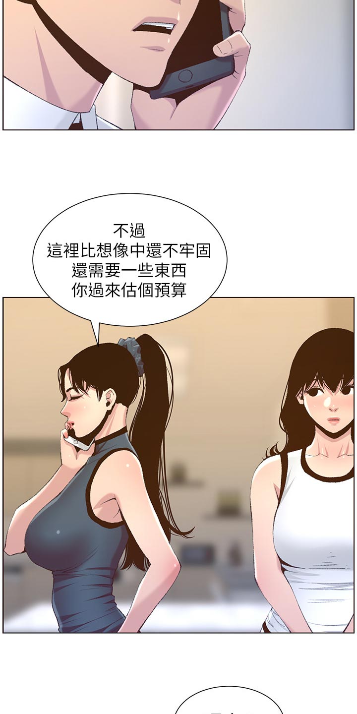 假爸爸小品漫画,第138章：新住处1图