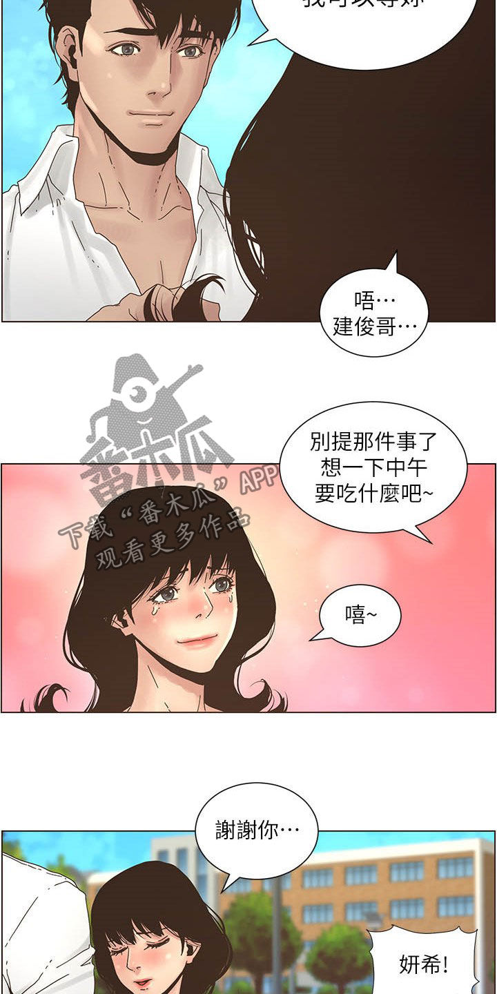 假爸爸电视剧漫画,第62章：好好打扮1图