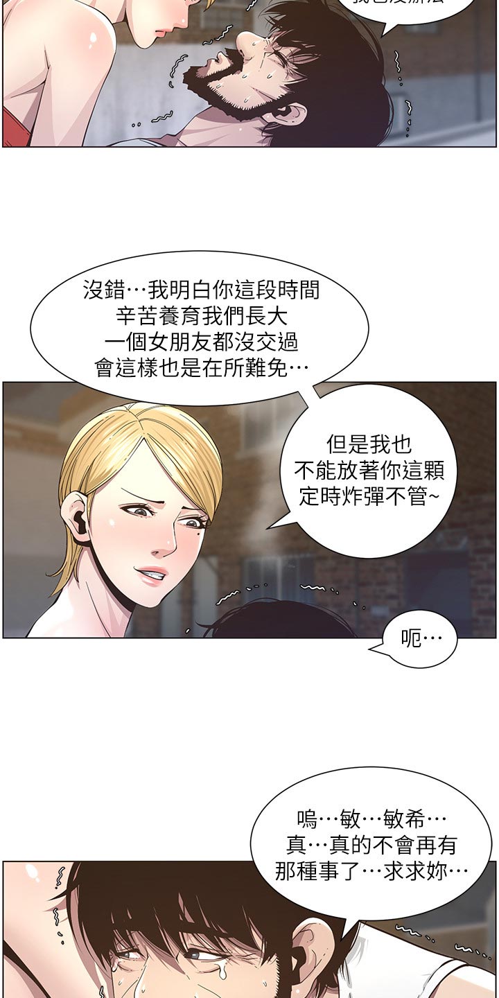 假爸爸变成真爸爸全集漫画,第89章：警告1图