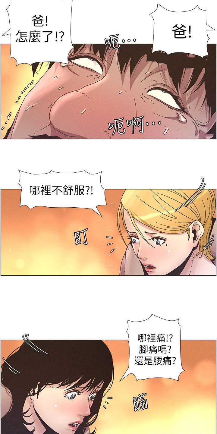 假爸爸漫画,第61章：不安1图