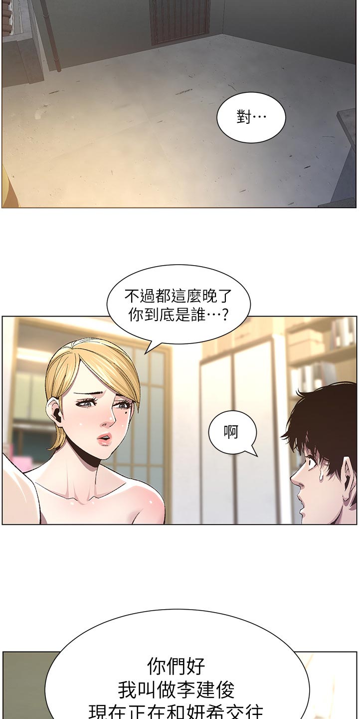 假爸爸漫画,第83章：发烧2图