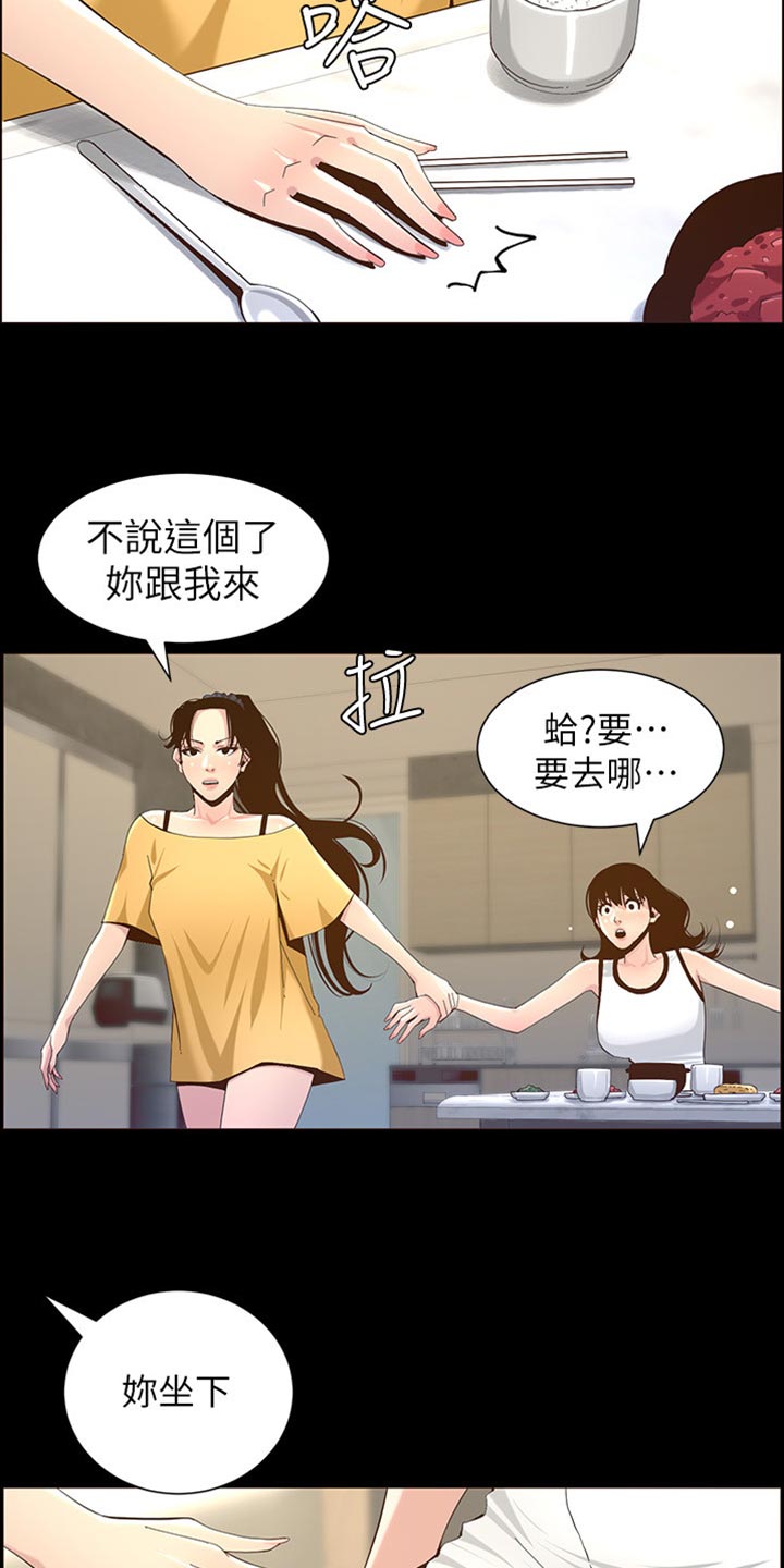 假爸爸贾冰漫画,第170章：开玩笑1图