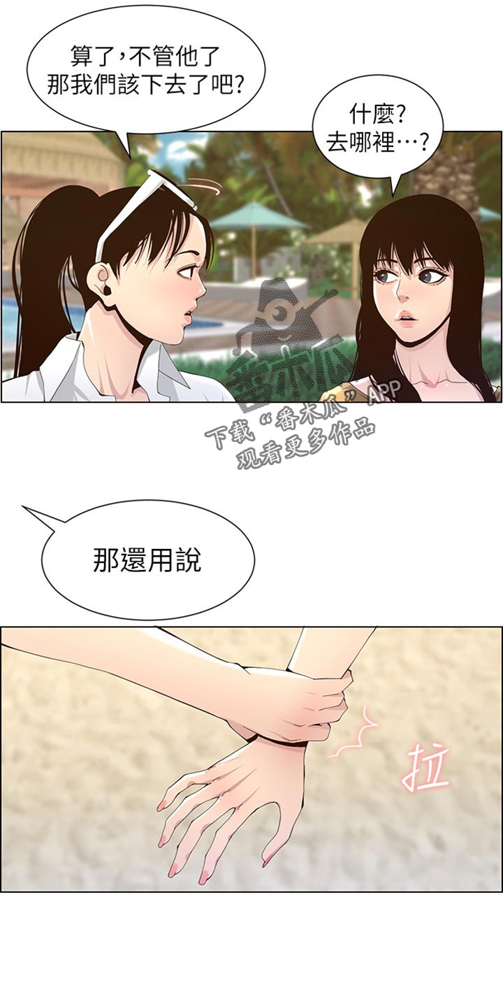 假爸爸真爸爸漫画,第181章：戏水2图