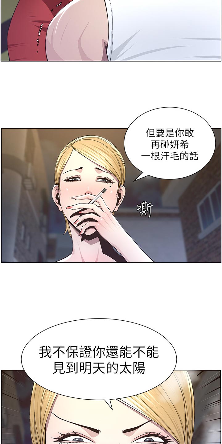 假爸爸攻略漫画,第89章：警告2图