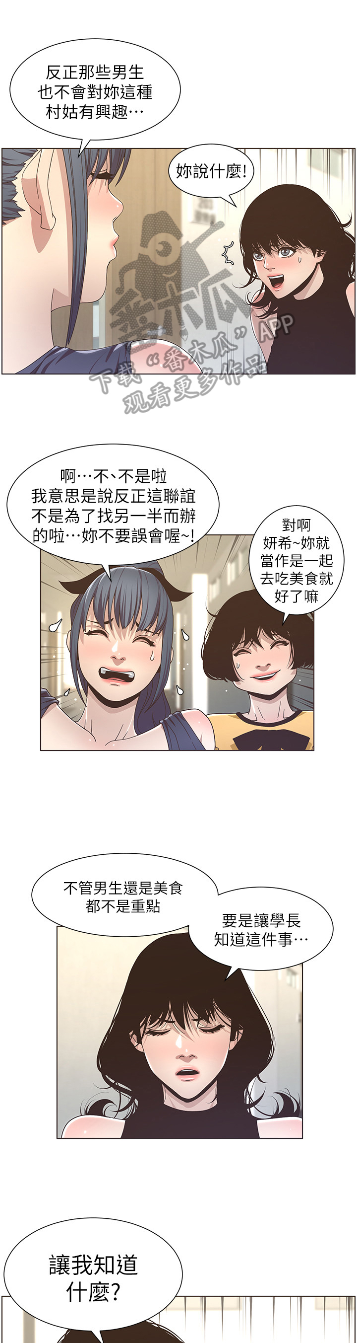 假爸爸贾冰在线观看完整版免费国语版漫画,第38章：答应联谊2图