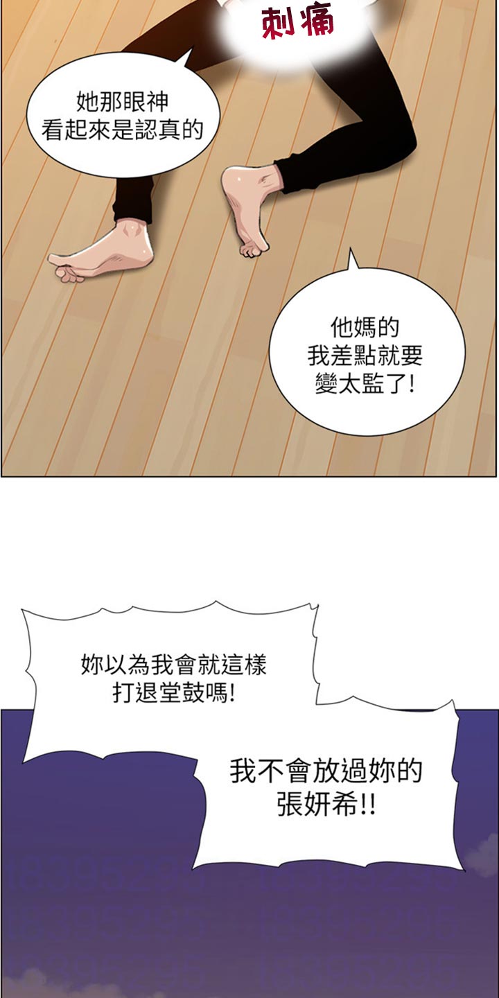 假爸爸演员阵容漫画,第209章：威胁1图