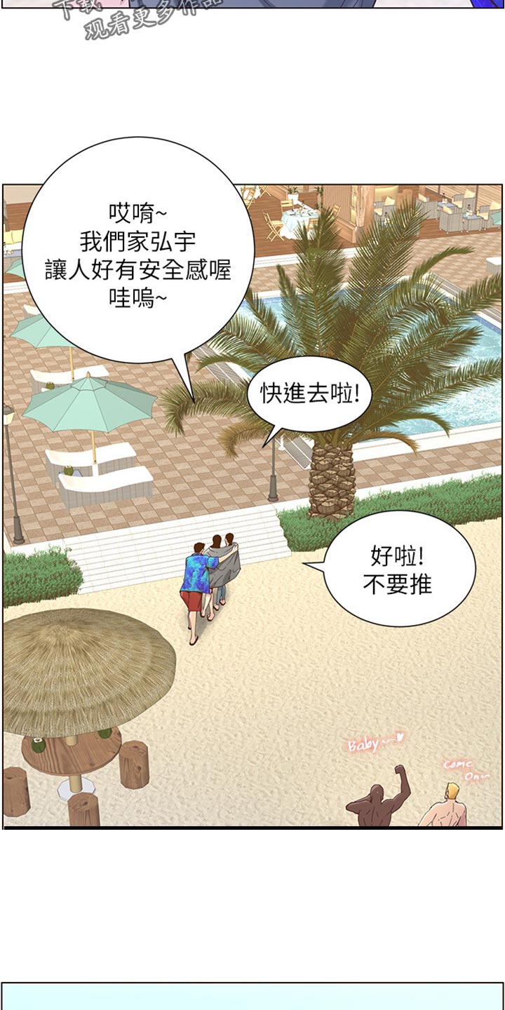 假爸爸真爸爸小品漫画,第181章：戏水1图