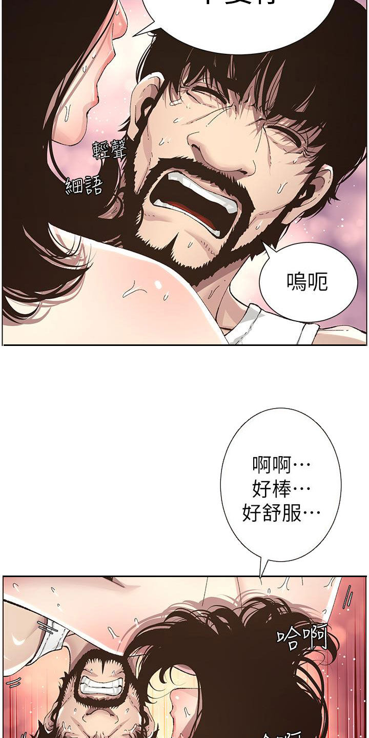 假爸爸电影演员阵容漫画,第77章：不敢相信1图