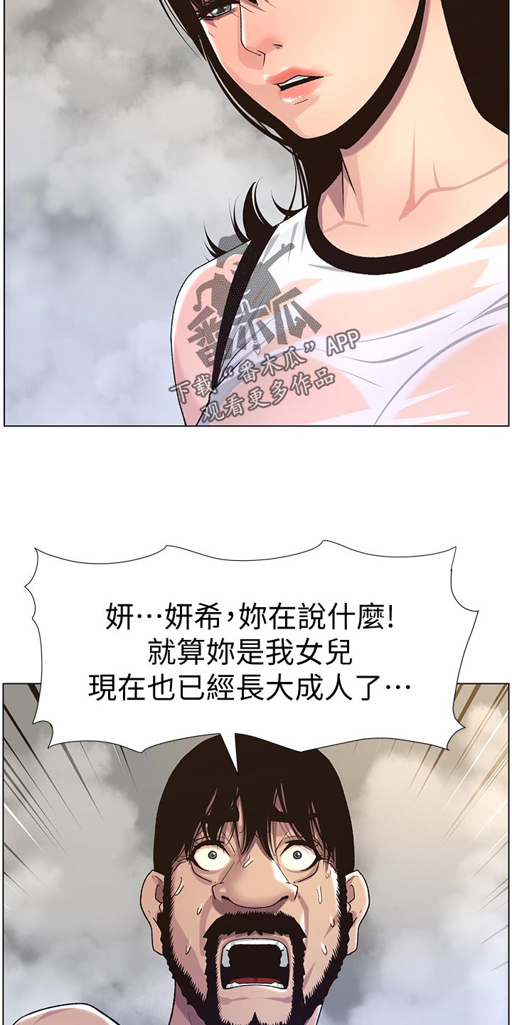 假爸爸电影免费观看高清完整版漫画,第124章：怀念的感觉2图