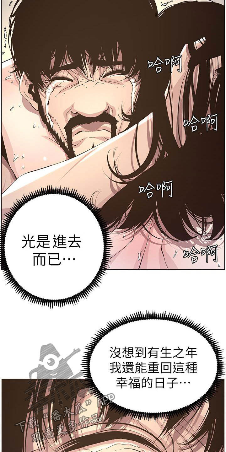假爸爸攻略漫画,第76章：爱2图