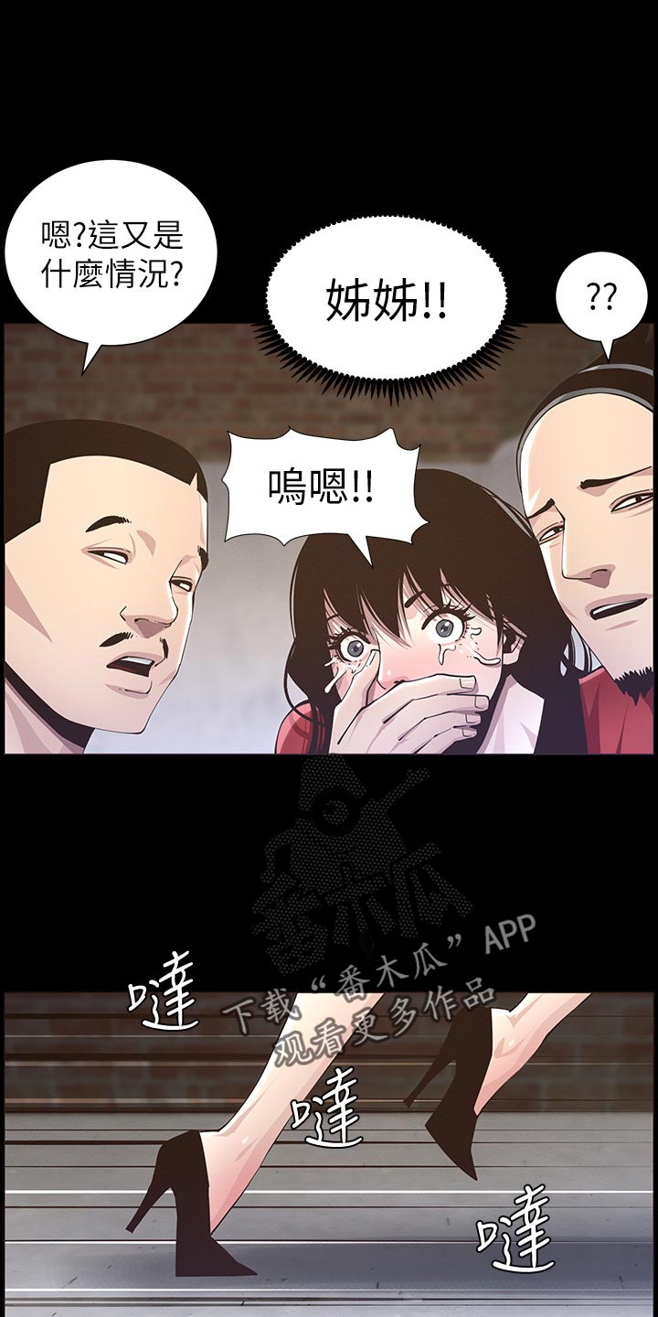 男幼师贾爸爸漫画,第92章：由我来守护！1图