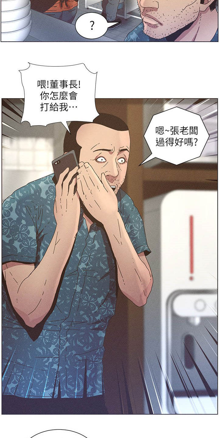 假爸爸攻略漫画,第61章：不安2图
