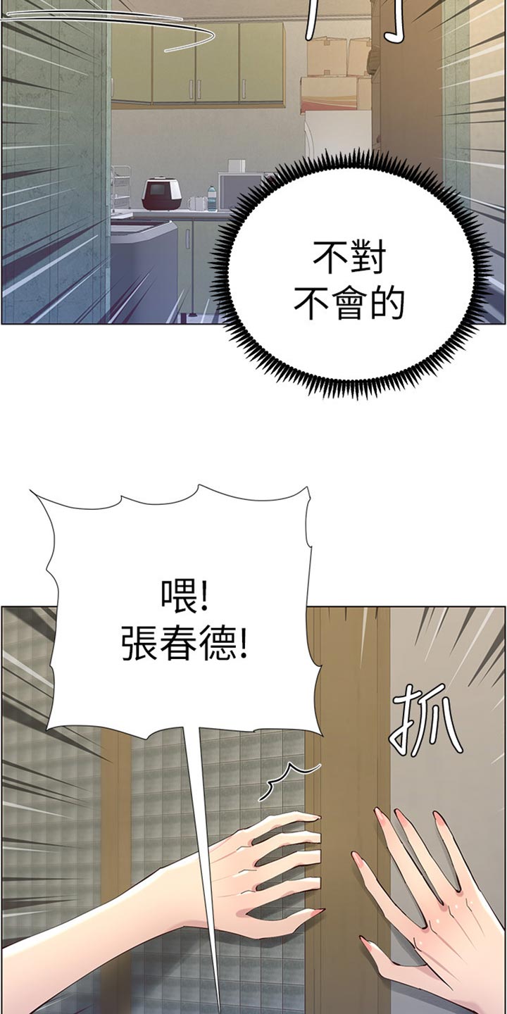 假爸爸在线观看漫画,第166章：蛮力救助2图