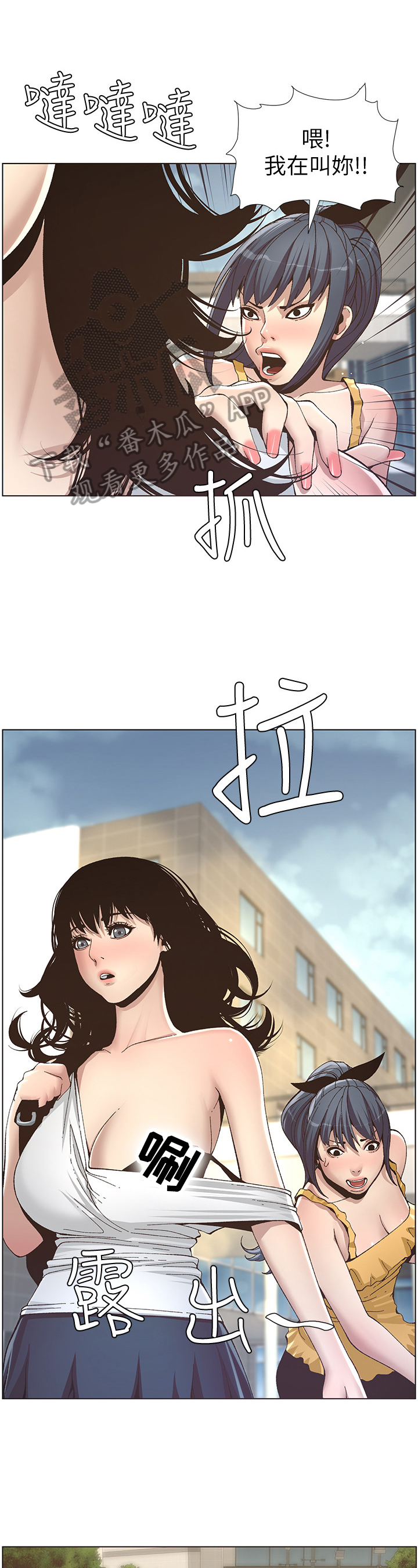 假爸爸剧组回应被投诉漫画,第27章：去联谊2图