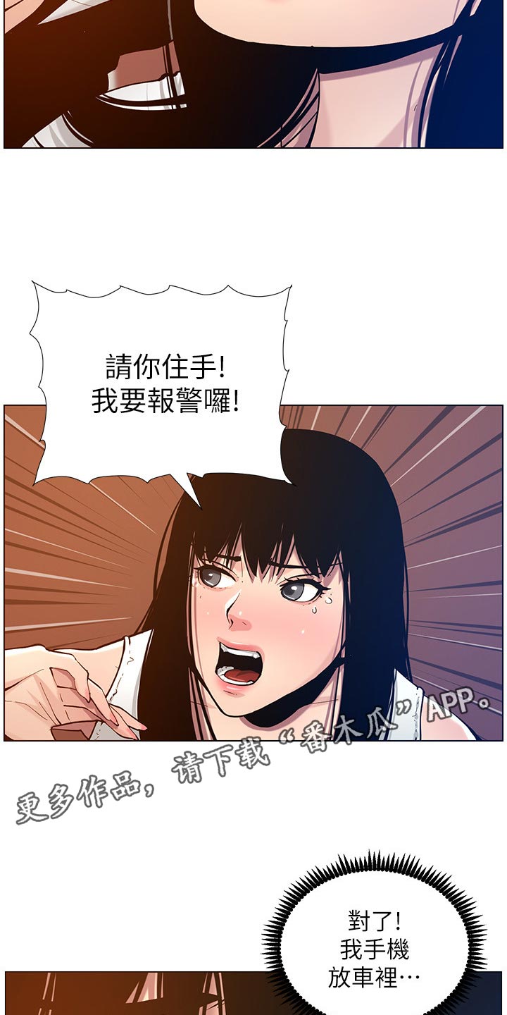 假爸爸两件套漫画,第203章：紧箍咒2图