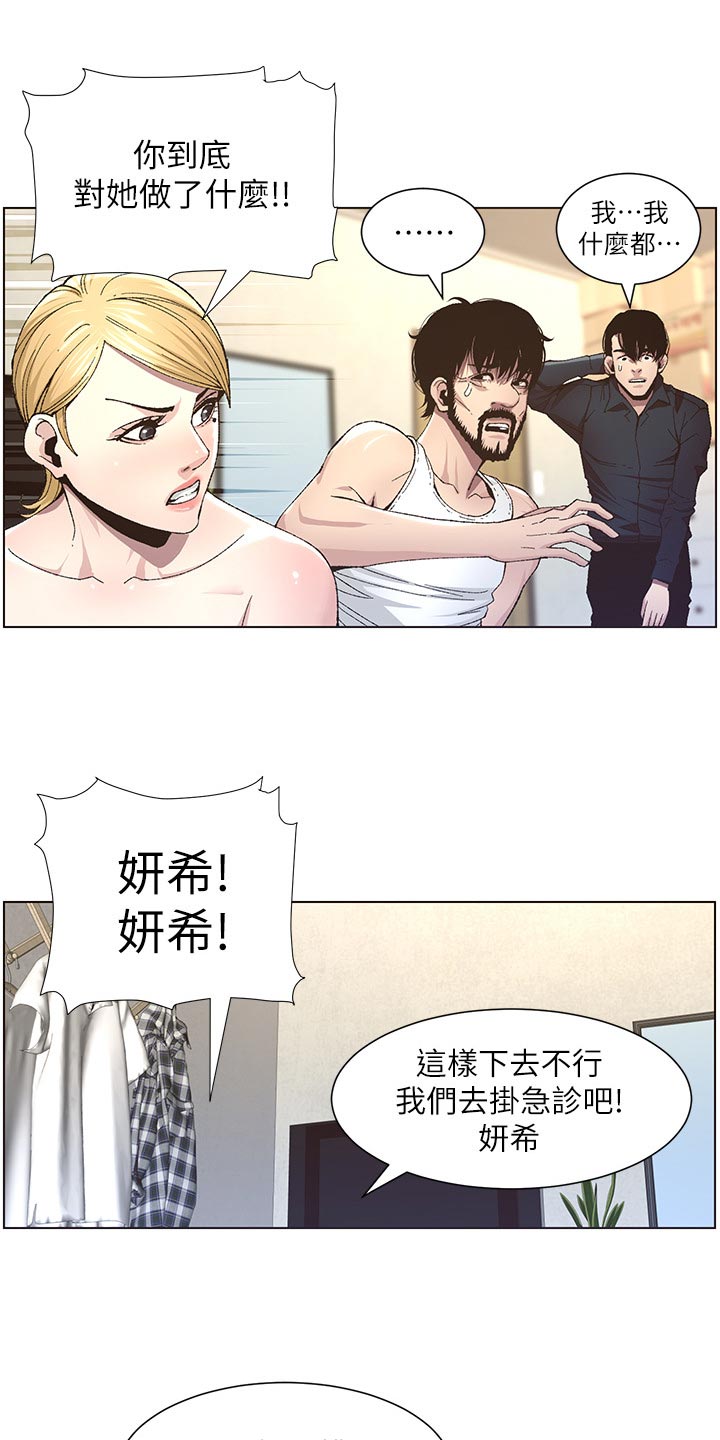 假爸爸苏兰朵漫画,第83章：发烧1图